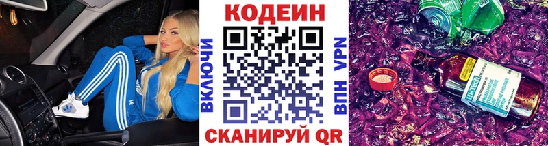 Кодеин Purple Drank  Калязин 